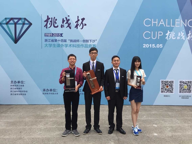 我院在浙江省“挑战杯-创智下沙”课外学术科技作品竞赛中获二等奖
